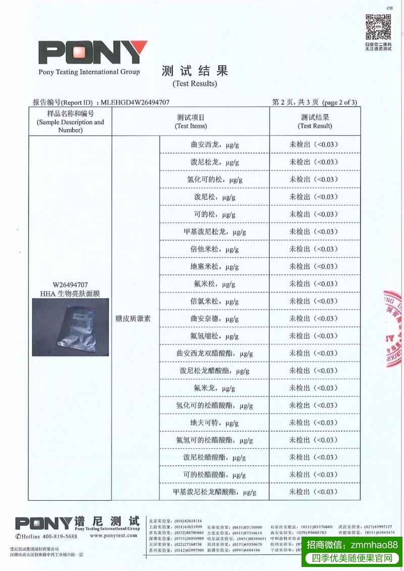 HHA面膜检测报告大全