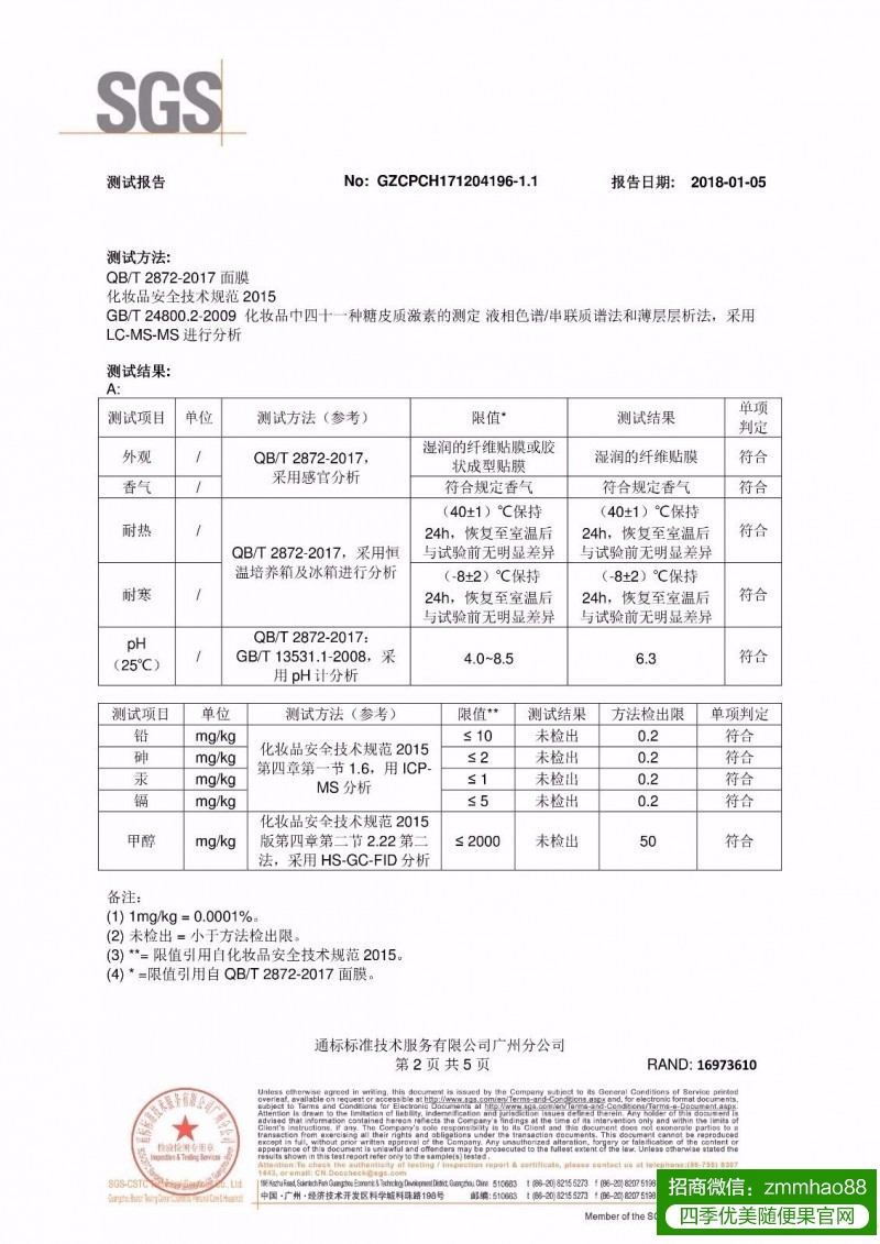 HHA面膜检测报告大全