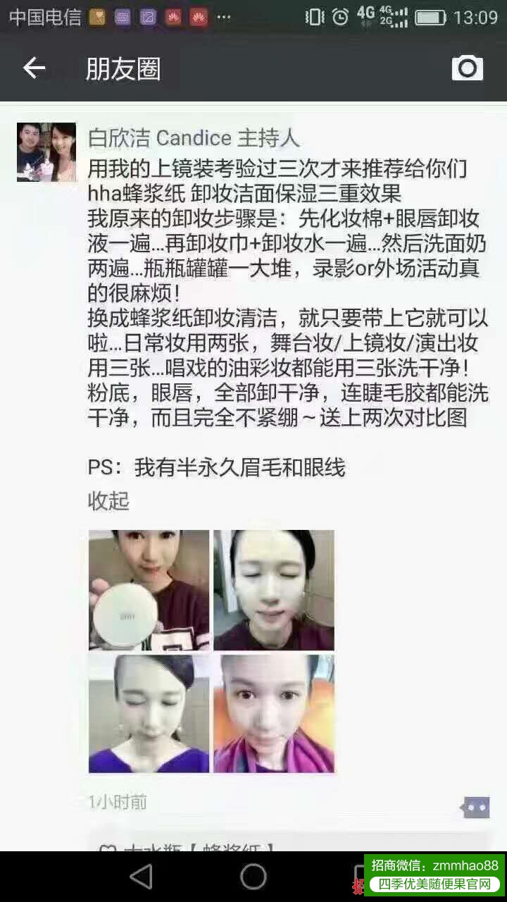 厦门卫视主持人白欣洁爱上HHA蜂浆纸：不紧绷，简便，干净