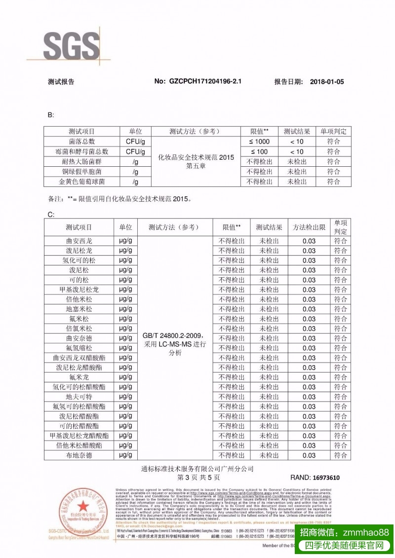 HHA面膜检测报告大全