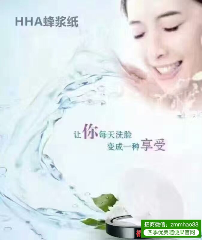 四季优美新品佑惑HHA蜂浆纸四大特点