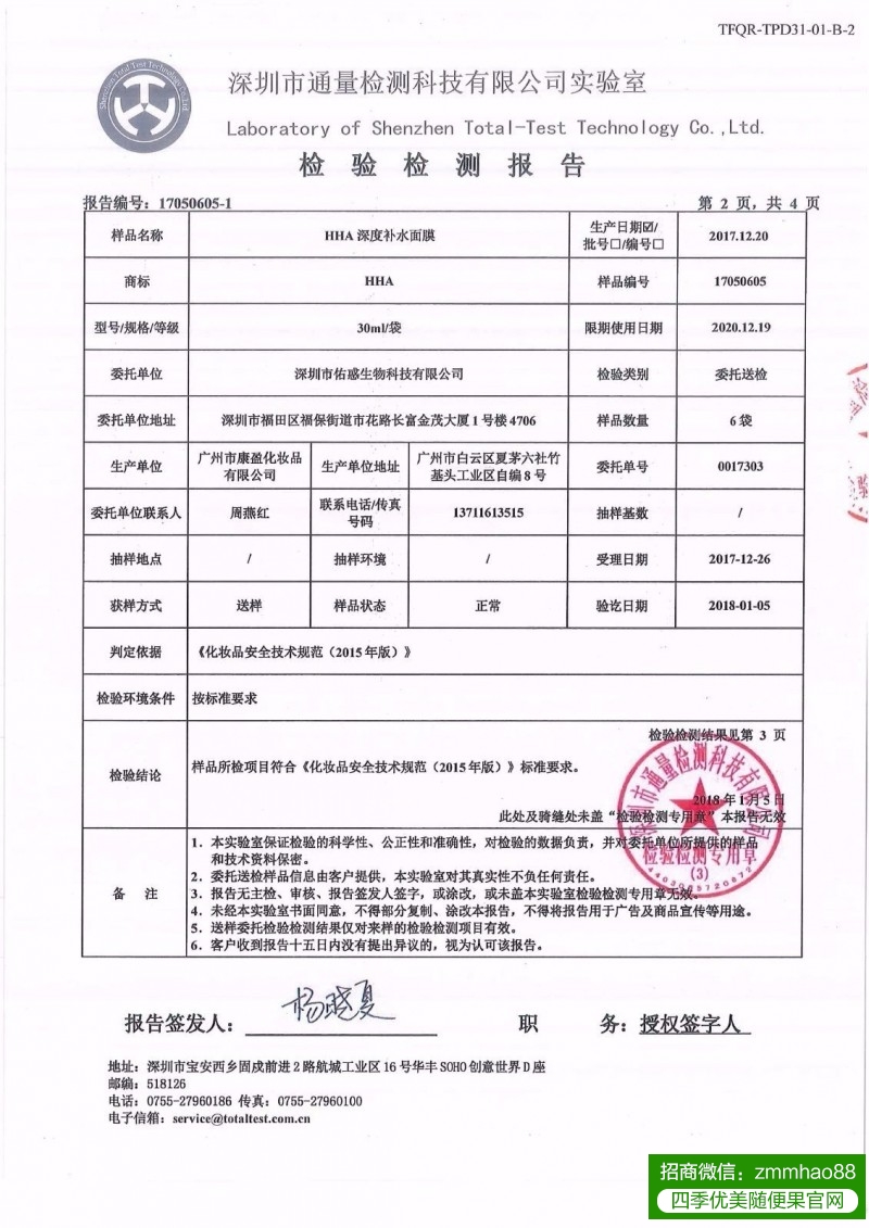 HHA面膜检测报告大全