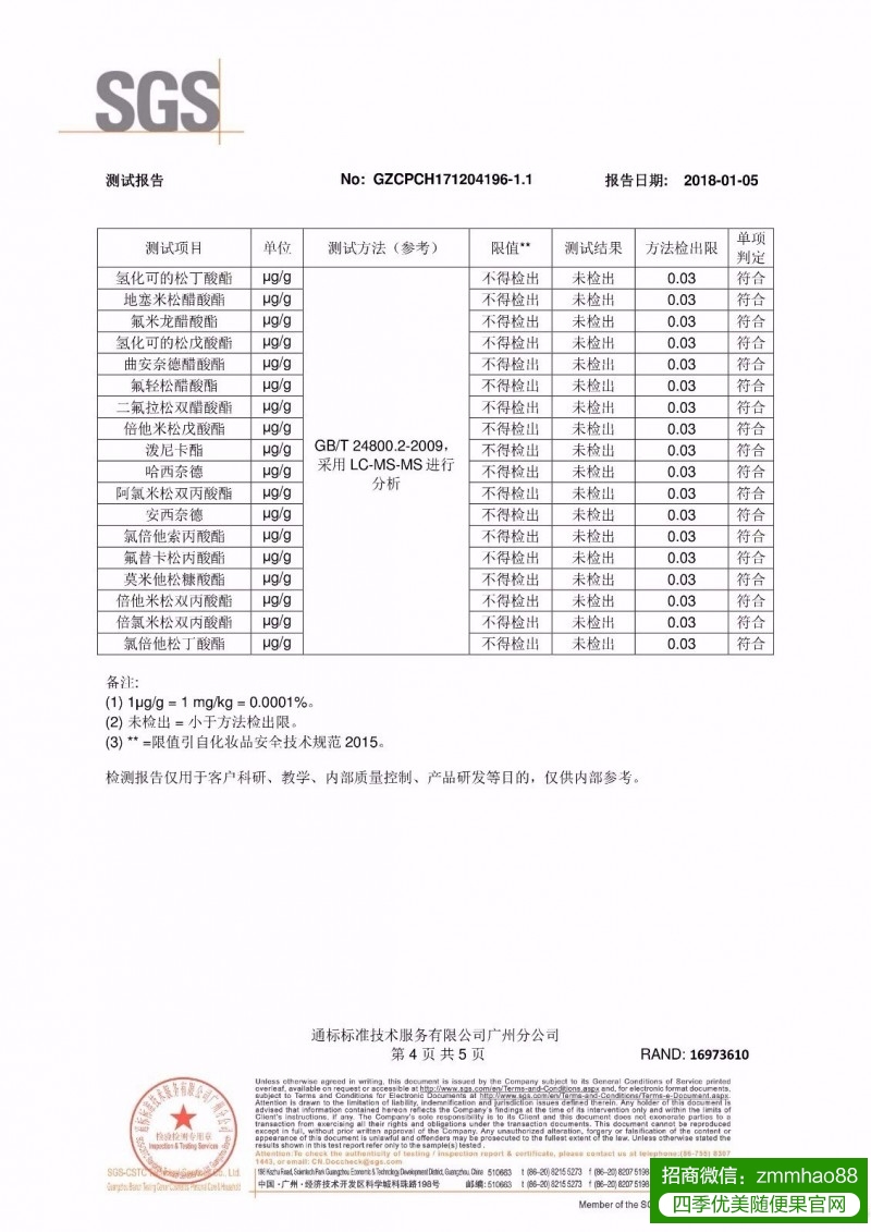 HHA面膜检测报告大全