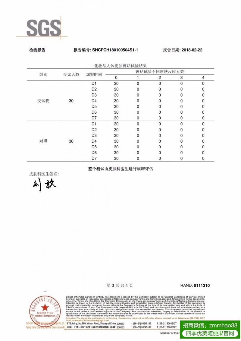 HHA面膜检测报告大全