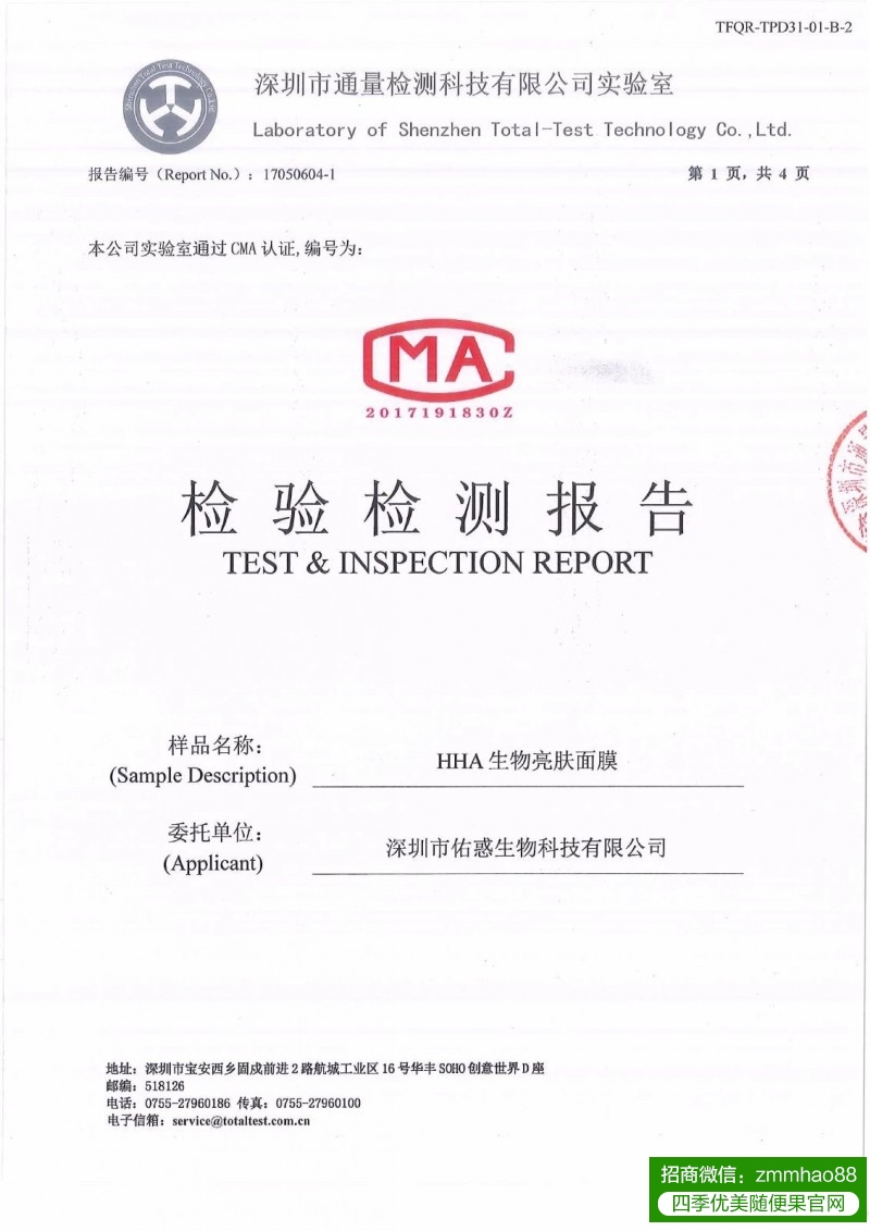 HHA面膜检测报告大全